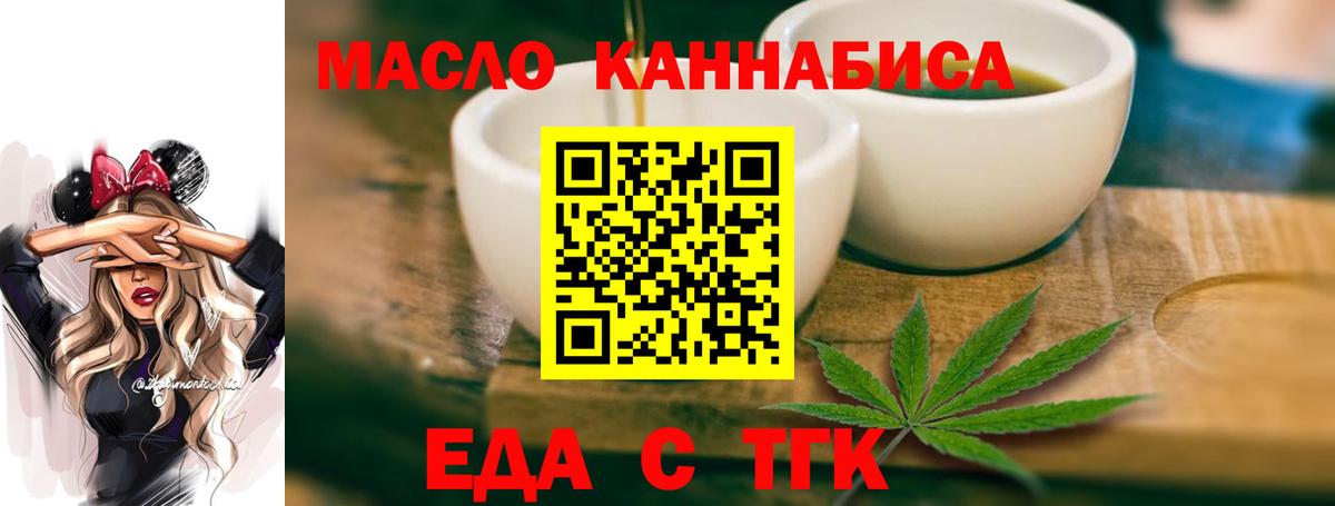 Еда ТГК конопля  Вход с VPN  Томск 
