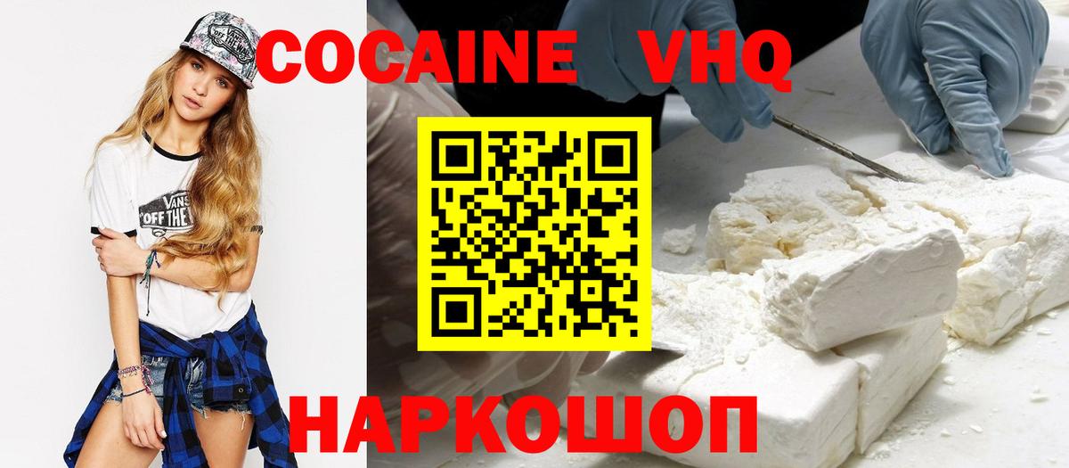 Томск  Cocaine Fish Scale  Кокаин VHQ  Вход с VPN 