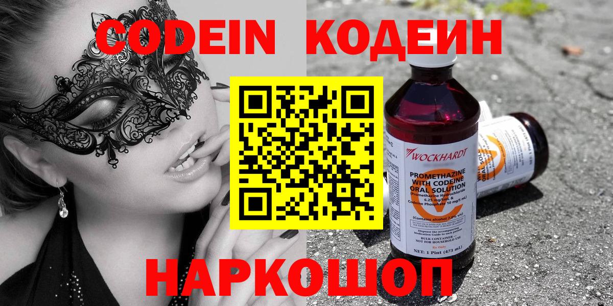 Codein Purple Drank  Кодеиновый сироп Lean Purple Drank  Томск  Вход с VPN 