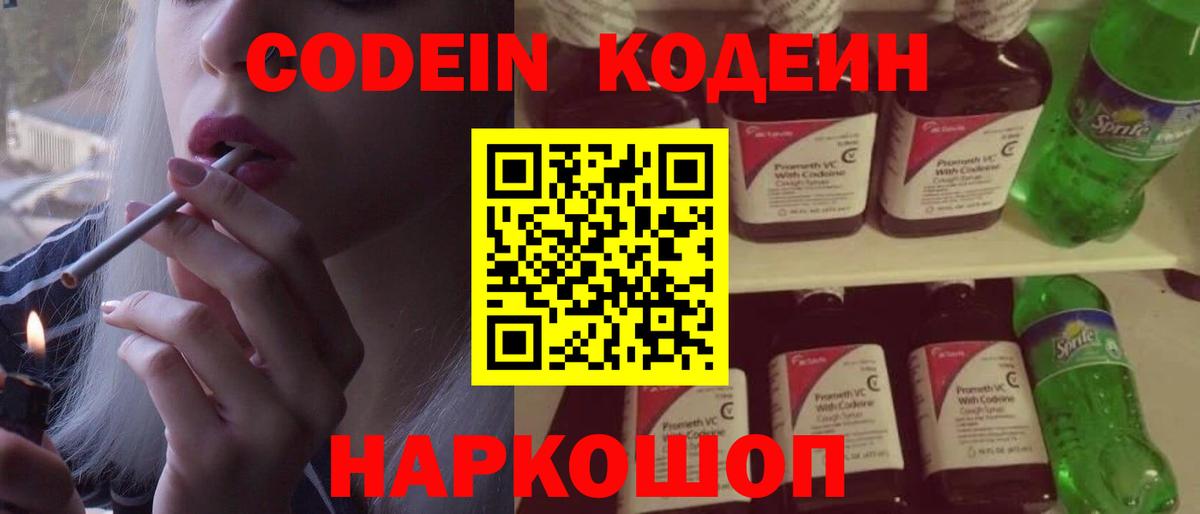 Кодеиновый сироп Lean Purple Drank Томск