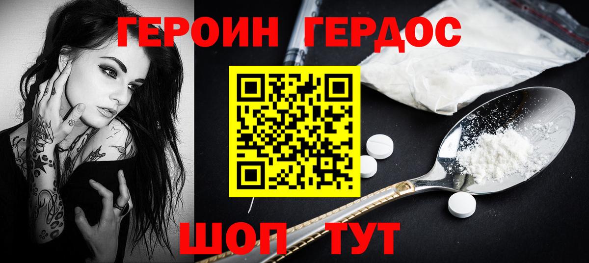 ГЕРОИН VHQ Томск