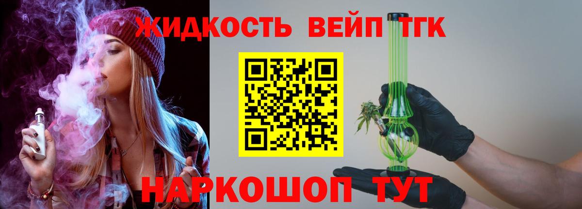 Дистиллят ТГК вейп Томск